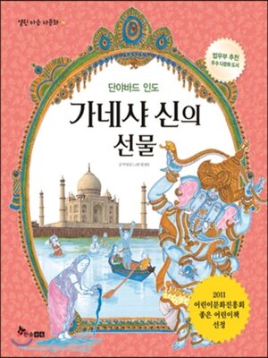 cover image of 가네샤 신의 선물